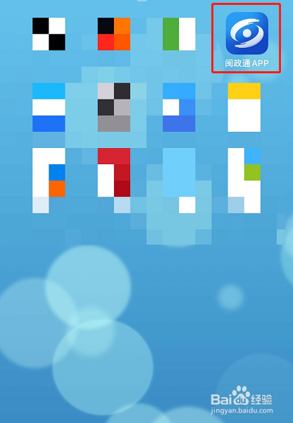 小编分享闽政通如何咨询问题。