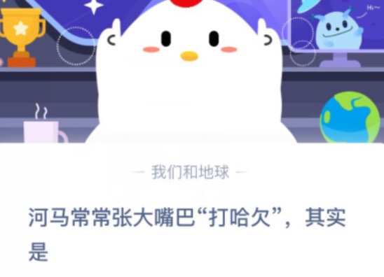 分享河马张开大嘴打哈欠是表示什么意思。