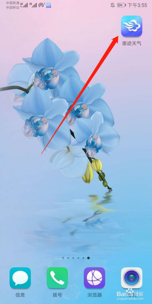 我来教你墨迹天气如何关注好友。