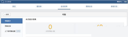 小编分享企业微信如何做考勤。