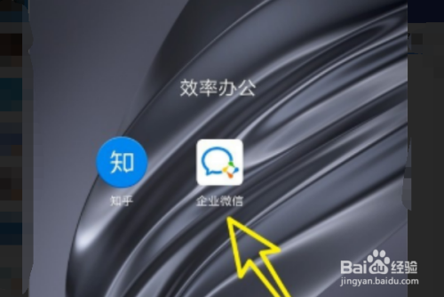 教你企业微信如何设置消息提醒。
