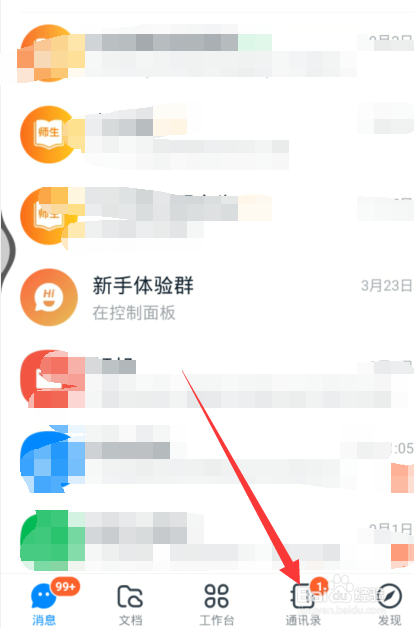 分享钉钉离职后如何退出原公司。