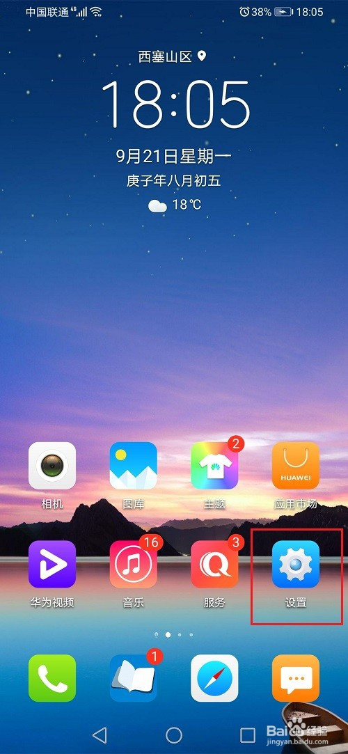 教你华为手机通知栏如何开启显示流量。