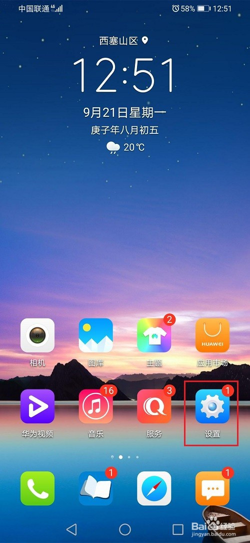 小编分享华为手机锁屏拨打电话如何设置。