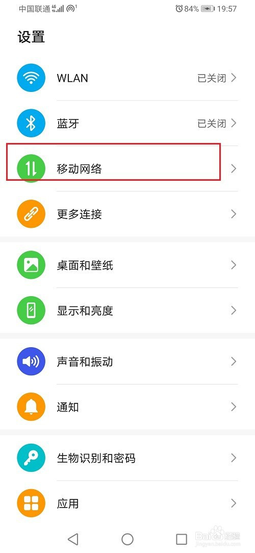 分享华为手机如何查看热点黑名单。