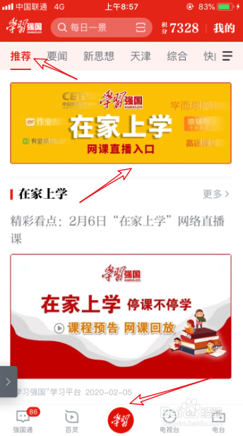 学习强国如何在线看网课