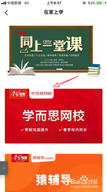 学习强国如何在线看网课