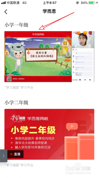 学习强国如何在线看网课