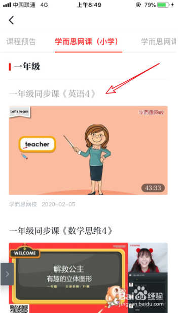 学习强国如何在线看网课