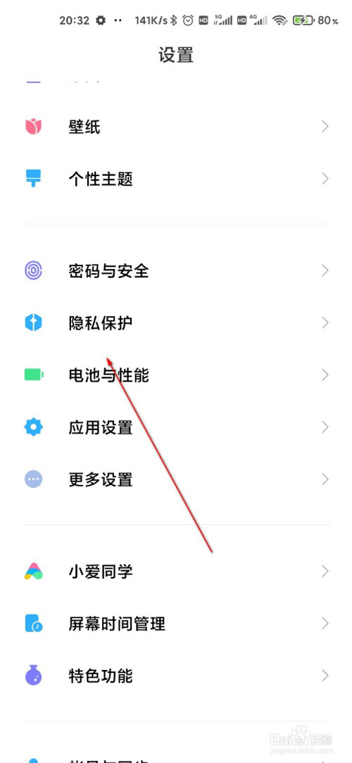 教你MIUI12如何看应用敏感行为。
