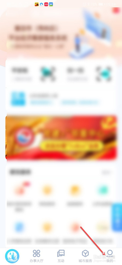 小编教你莆田惠民宝免密支付功能如何设置。