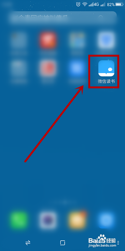小编分享微信读书如何清理30天未读书籍。
