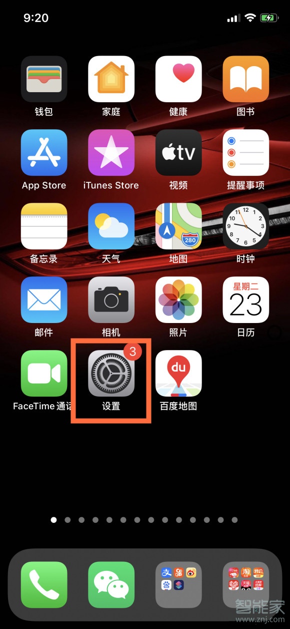 教你ios14自动亮度功能如何关。