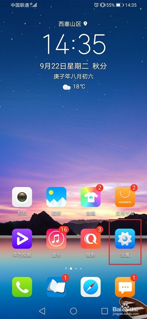 教你华为手机如何开启无线投屏。