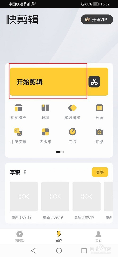 教你快剪辑如何给视频添加特效。