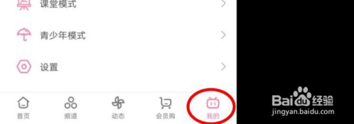 小编分享哔哩哔哩如何绑定邮箱。