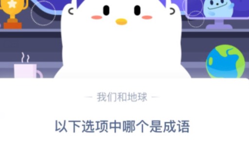 我来分享万里长城是成语。