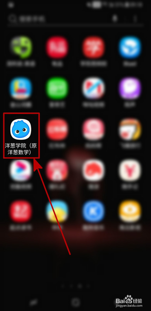 小编分享填写洋葱学院满意度调查在哪里。