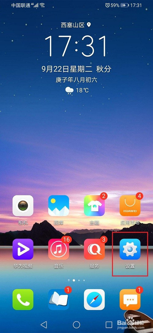 我来教你华为如何显示实时网速。