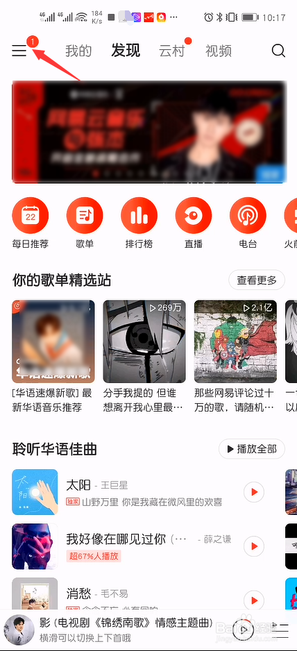 我来分享网易云音乐如何屏蔽特定歌手的音乐。