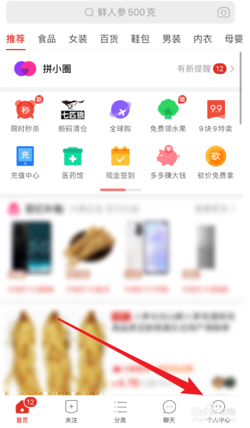 我来分享拼多多如何关掉自动免拼。