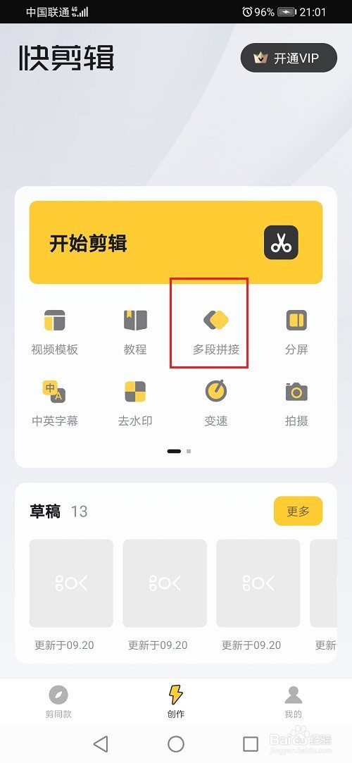 小编教你快剪辑视频如何整合成一个。