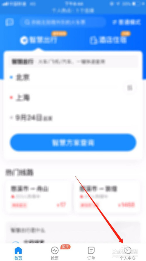 分享智行火车票如何设置免密支付。