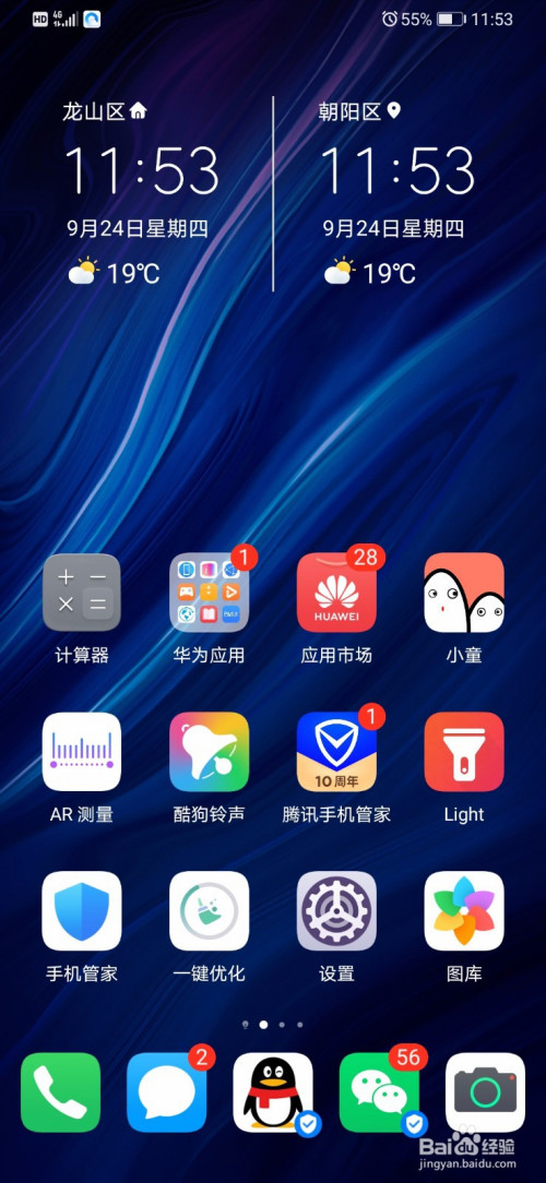 小编分享华为P30Pro免打扰如何设置。