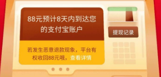 我来教你淘宝特价版7天提款机88元如何提现。