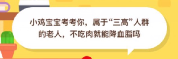 我来分享属于三高人群的老人不吃肉就能降血脂吗。