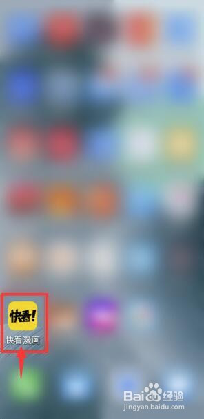 小编分享快看漫画推送通知消息如何关。