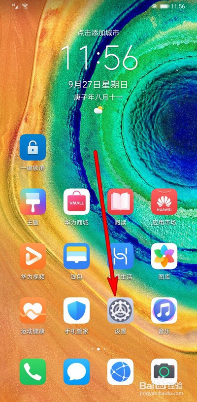 分享华为手机如何设置打印服务。