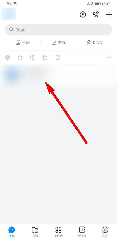 我来教你钉钉如何把信息设置为稍后处理。