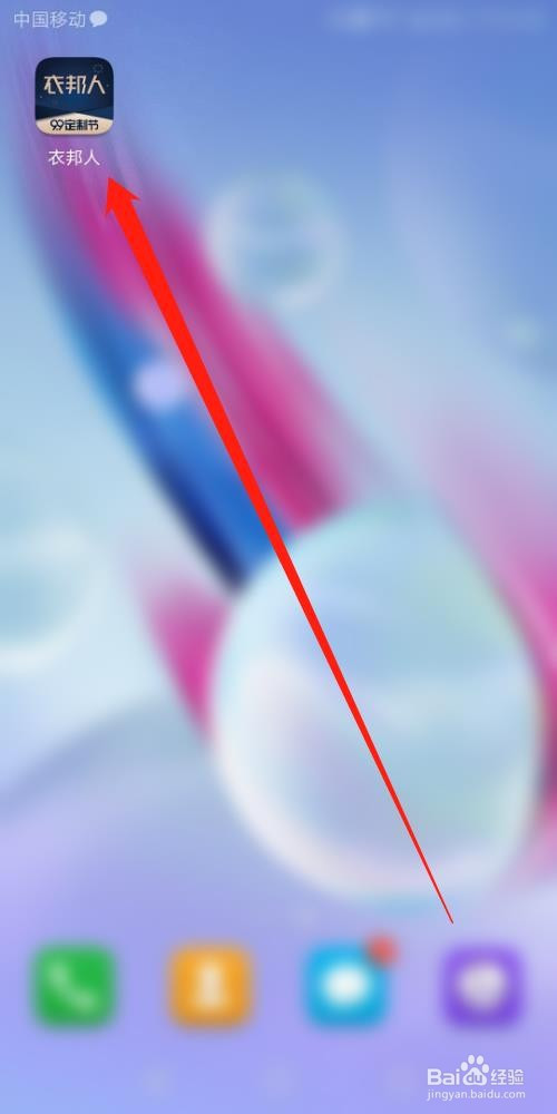 小编分享衣邦人如何充值钱包。