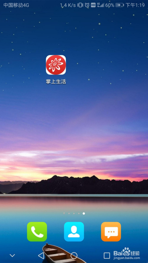 小编分享掌上生活如何开通小额免密支付。