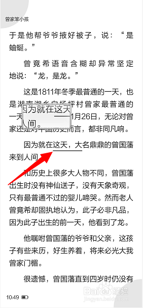 教你京东读书如何编辑笔记。