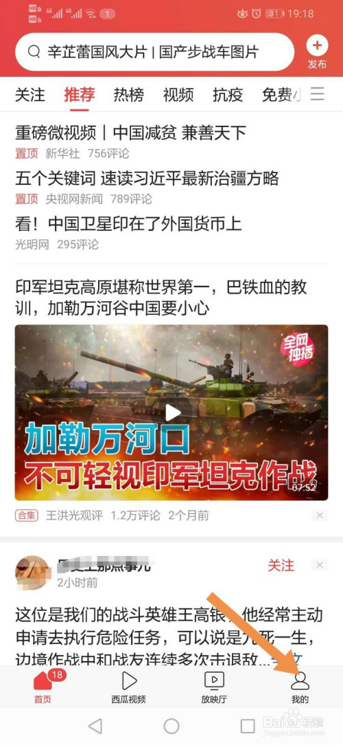 教你今日头条如何调整图片的清晰度。