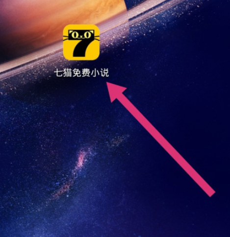 我来分享七猫免费小说如何添加本地书籍。