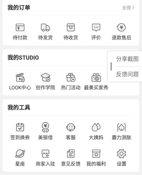 分享蘑菇街截屏分享功能如何关掉。