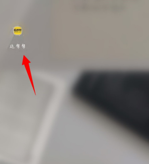 分享运帮帮如何设置发车时间。