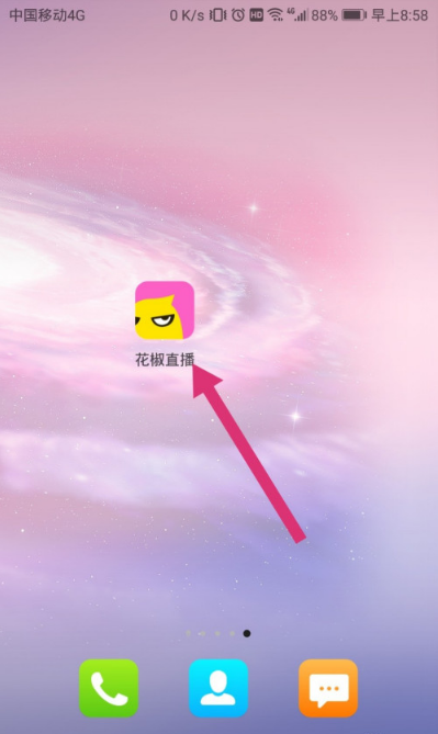 我来教你花椒直播如何进行实名认证。