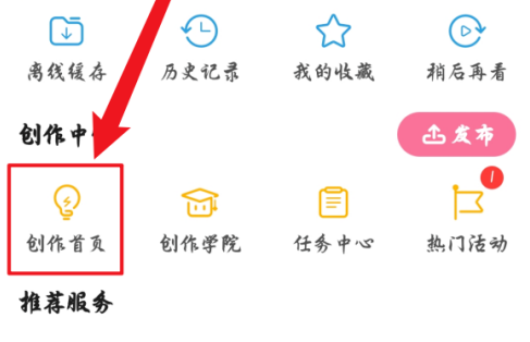 我来教你哔哩哔哩新星计划如何报名。