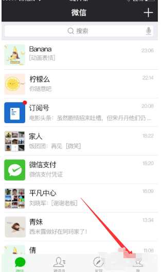 小编教你微信如何将字号调大。