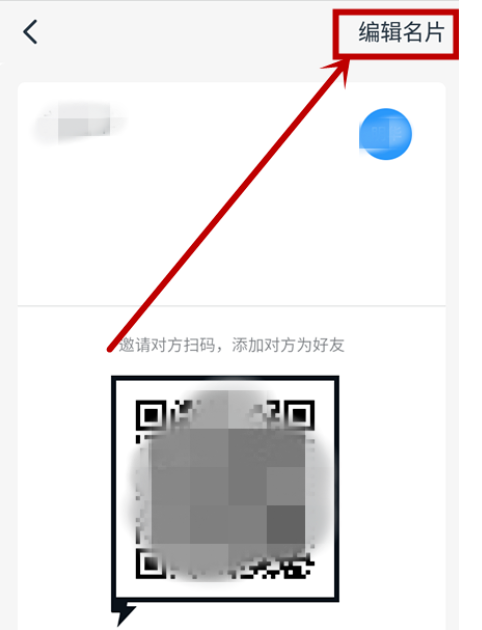 钉钉如何分享二维码名片