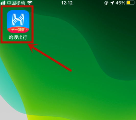 小编教你哈啰出行如何改绑手机号。