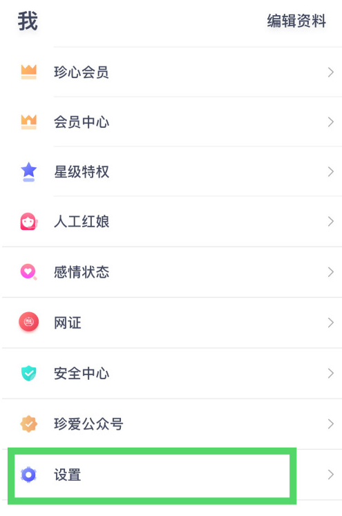 分享珍爱网如何举报不良信息。
