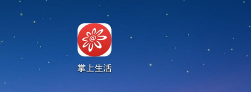 我来分享如何用掌上生活买电影票。