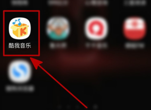 小编教你酷我音乐如何设置边听边存。