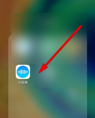 我来分享华为AI音箱如何关掉音频投放。