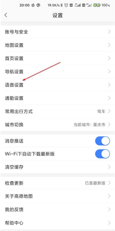 高德地图在什么地方设置语音助手